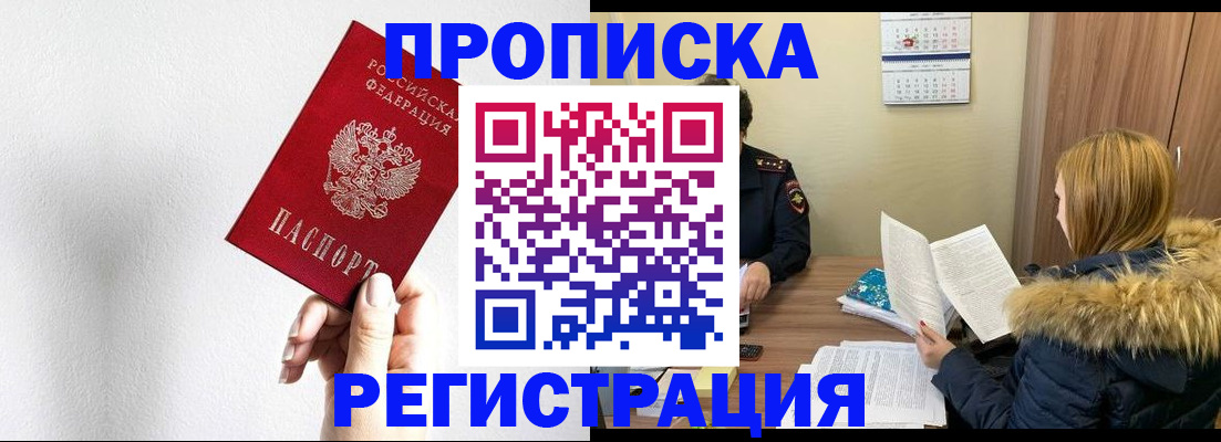 временная регистрация 2025 в Пущино