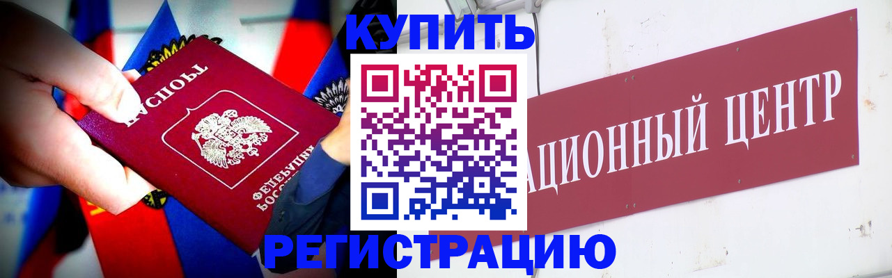 прописка в Пущино