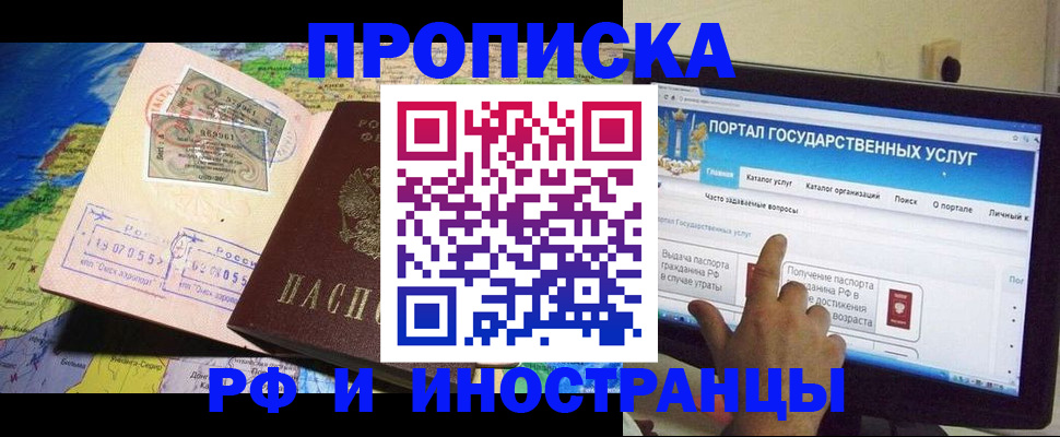 прописка штамп в Пущино