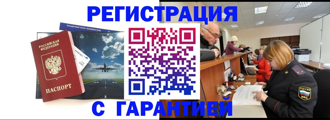 прописка ребенка в Пущино