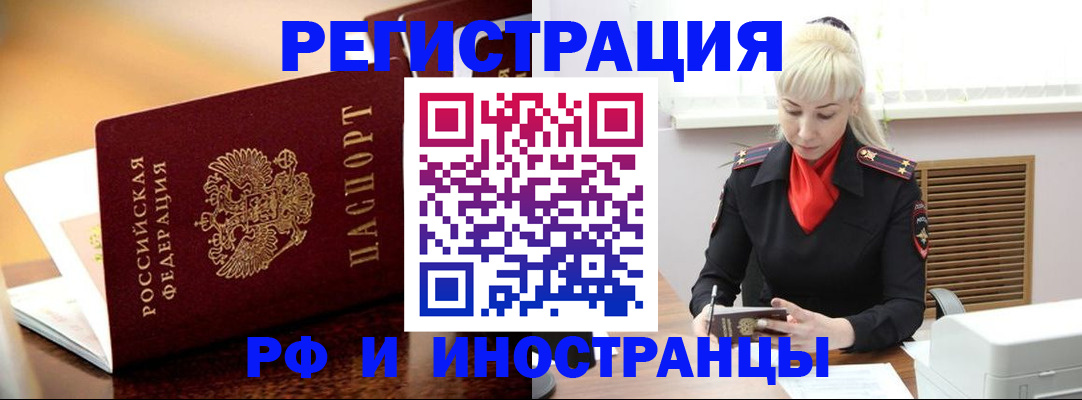 временная регистрация для всех в Пущино