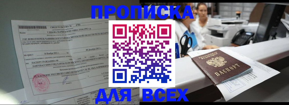 прописка в квартире в Пущино