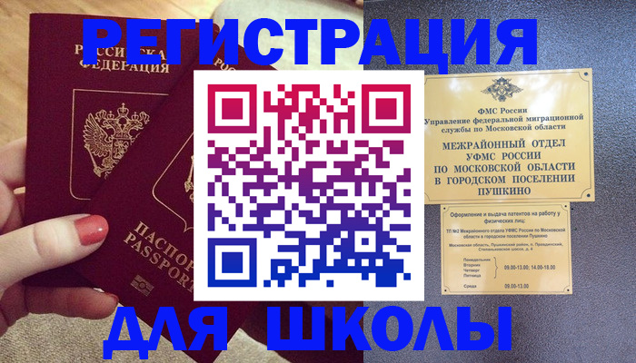 временная регистрация законно в Пущино