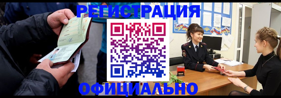 прописка иностранных граждан в Пущино